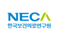 NECA(한국보건의료연구원)