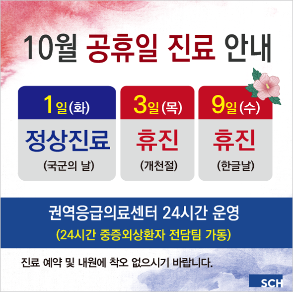 10월 진료안내