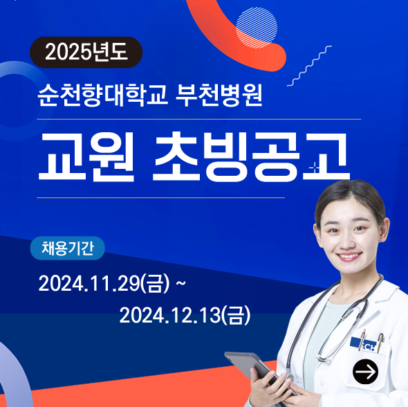 2024 교원 초빙공고