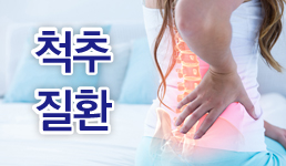 진단 연령 낮아진 척추 질환, 이제는 남녀노소 주의할 때! 척추 건강을 지키는 생활 습관은?