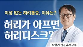 허리가 아프면 허리디스크인가요?