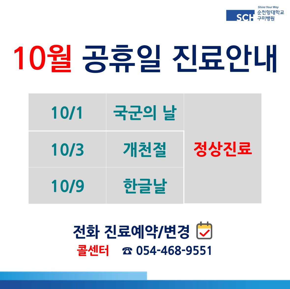 10월공휴일진료안내