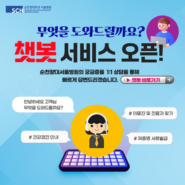 챗봇 서비스 오픈